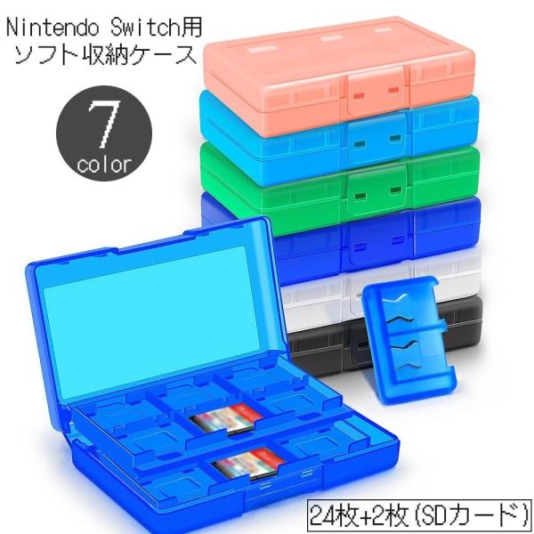 Switch用 ゲームソフト 収納ケース 24枚 ニンテンドー用 任天堂用
