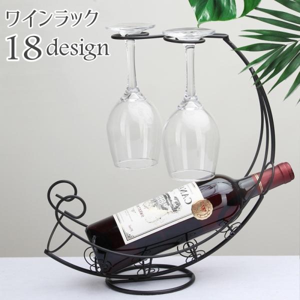 plusnao（プラスナオ） ワインラック ワインスタンド ボトルホルダー