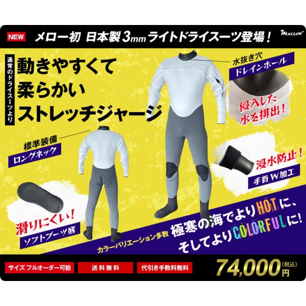 遂に完成！日本製 サーフィン ライトドライスーツ 3mm オーダー可能