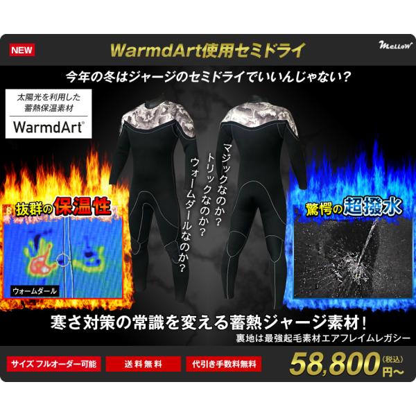 究極 超撥水 超蓄熱 ジャージセミドライ ウォームダール 日本製 ロング