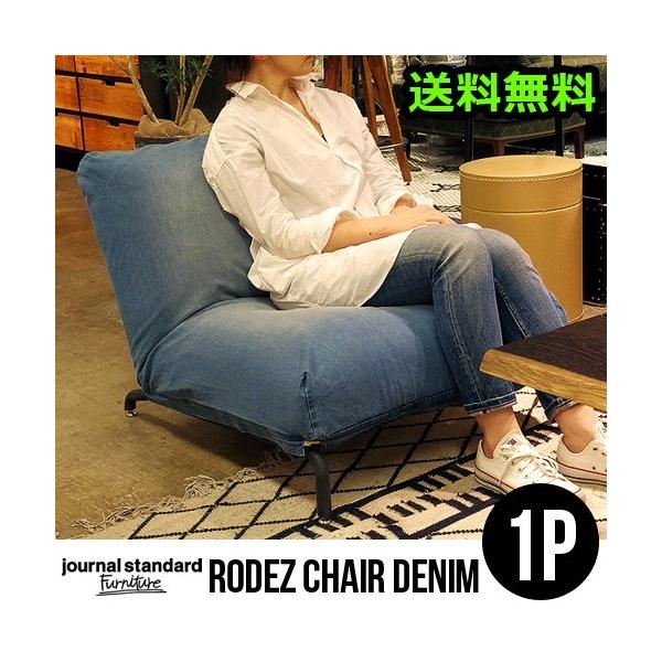 journal standard Furniture（ジャーナル スタンダード ファニチャー