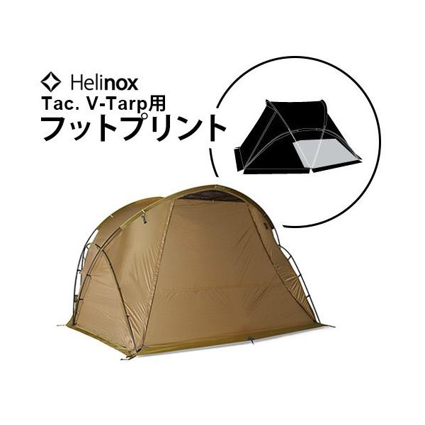 ヘリノックス タクティカル Vタープ専用 フットプリント Helinox Tac