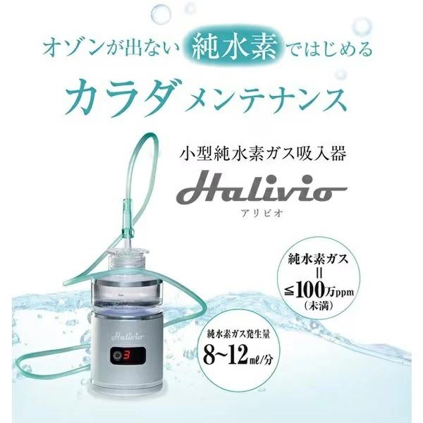 TRUSTLEX トラストレックス Halivio アリビオ 小型純水素ガス吸入器