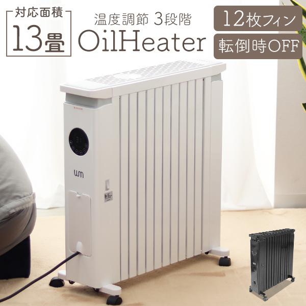 WEIMALL（ウェイモール） オイルヒーター 省エネ 13畳 電気ストーブ