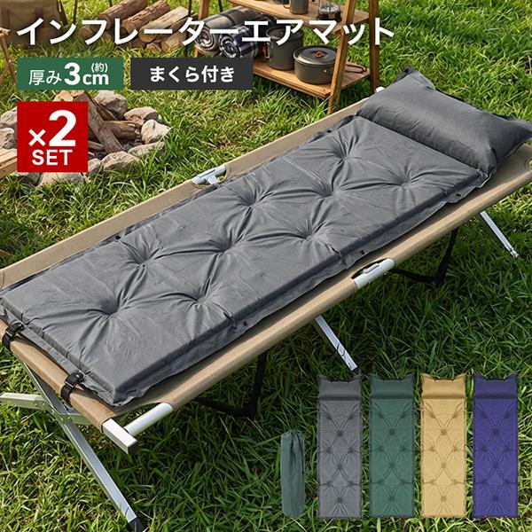 MERMONT エアマット インフレーターマット 2個セット 車中泊 キャンプ