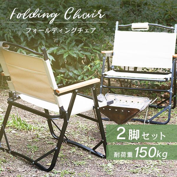 MERMONT アウトドアチェア アウトドアチェアー 2脚セット 折りたたみ