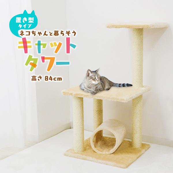WEIMALL（ウェイモール） キャットタワー 据え置き型 小型 麻 84cm 猫