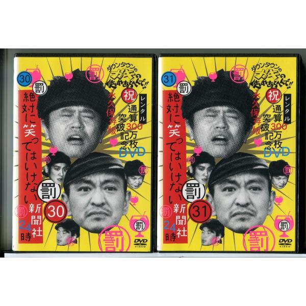 ダウンタウンのガキの使いやあらへんで!! 絶対に笑ってはいけない新聞