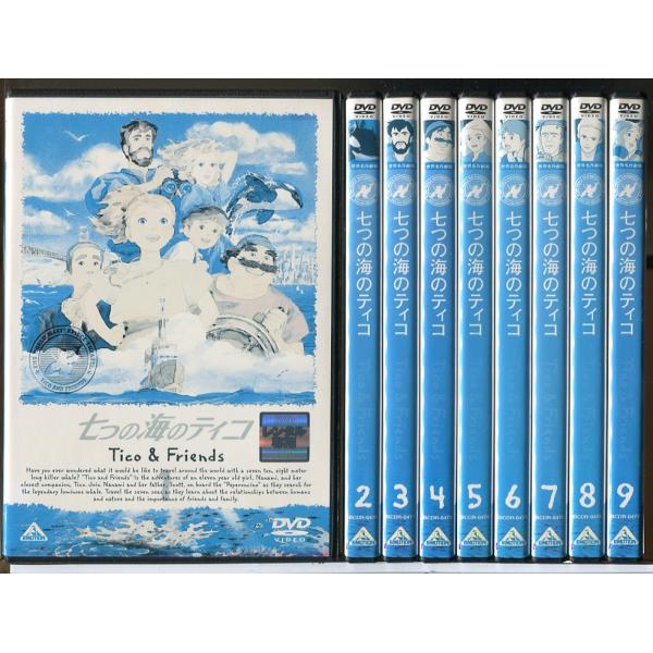 七つの海のティコ Tico&Friends 全9巻セット/DVD 中古 レンタル落ち