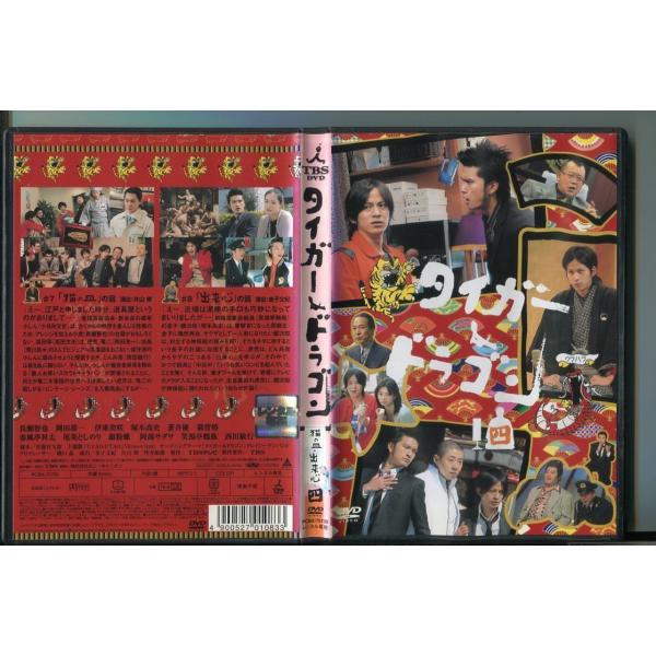 タイガー&ドラゴン 4/ 中古DVD レンタル落ち/長瀬智也/岡田准一/z8405