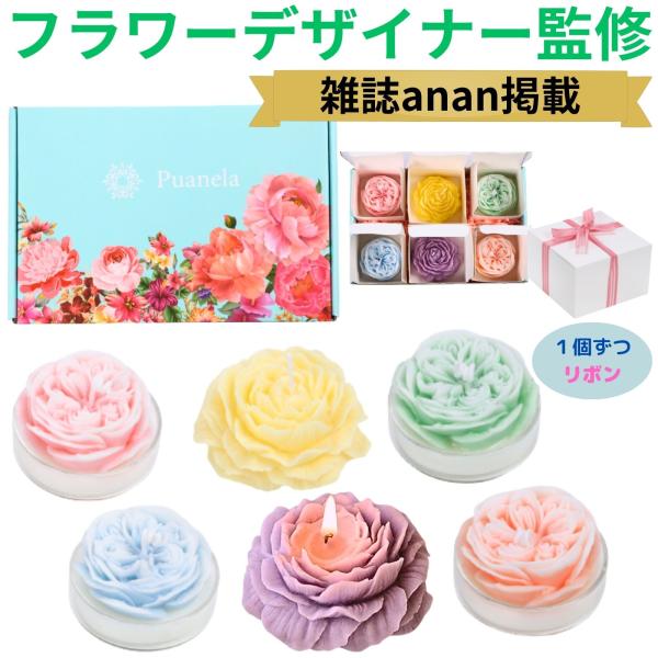 Puanela アロマキャンドル 6個 ギフト キャンドル セット おしゃれ