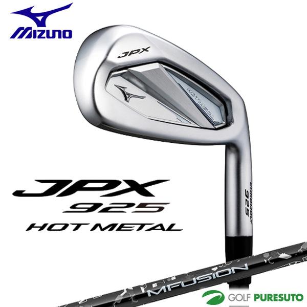 JPX ミズノ 925 HOT METAL アイアン 5本組(No.6〜9、PW) MFUSION I
