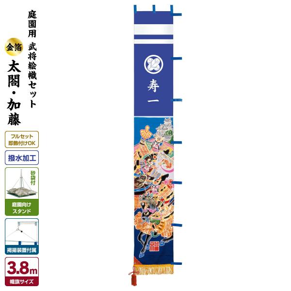 武者幟 武者絵のぼり 庭用 節句幟 幟旗 庭園用 武者絵幟セット 太閤