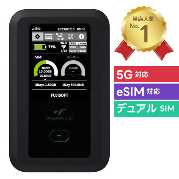 正規代理店】 富士ソフト +F FS050W 本体 5G SIMフリー モバイル