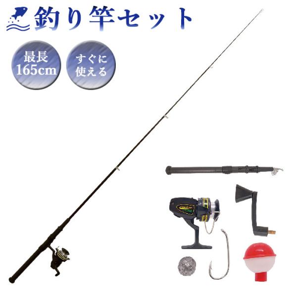 Sale特価】釣り竿セット スターターセット ロッド 釣り竿 165cm