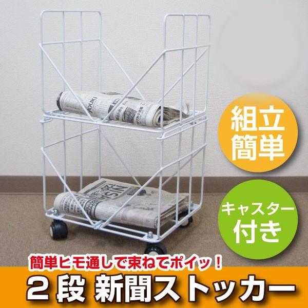 新聞ストッカー 新聞ラック 2段 キャスター 付き 雑誌収納 日本製