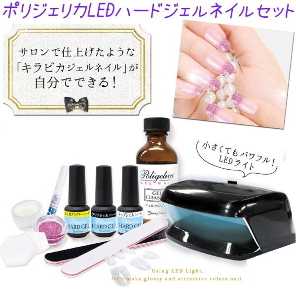 ポリジェリカ ファースト ハードジェル セット LEDライト 2W ジェル