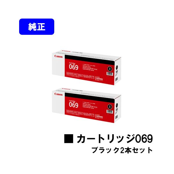 キヤノン（Canon） LBP672C/LBP671C用 トナーカートリッジ069 ブラック