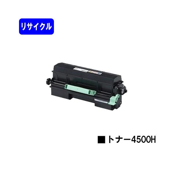 リコー（RICOH） SPトナー 4500H リサイクルトナー リコー用 再生