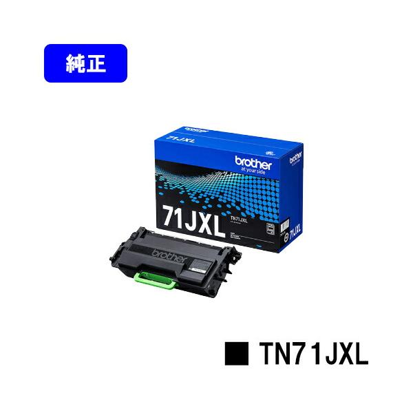 ブラザー工業 TN71JXL トナーカートリッジ 純正品 ブラザー brother