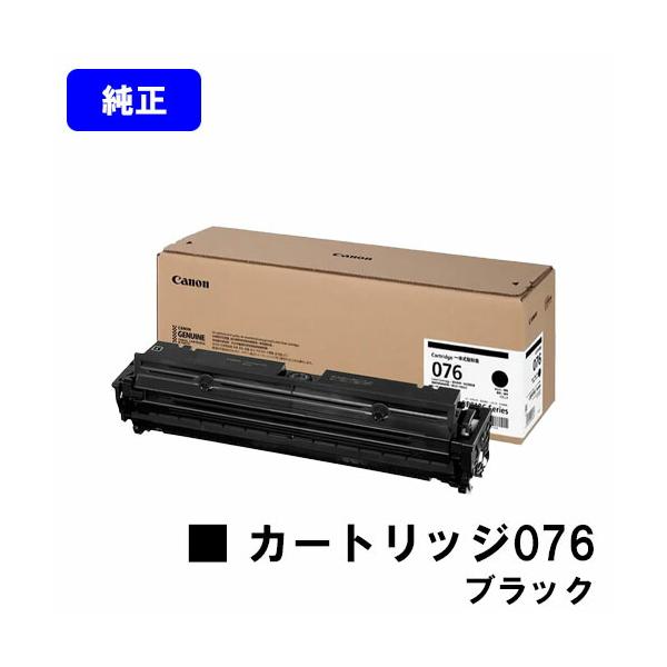 キヤノン（Canon） トナーカートリッジ076 CRG-076BLK ブラック 純正品