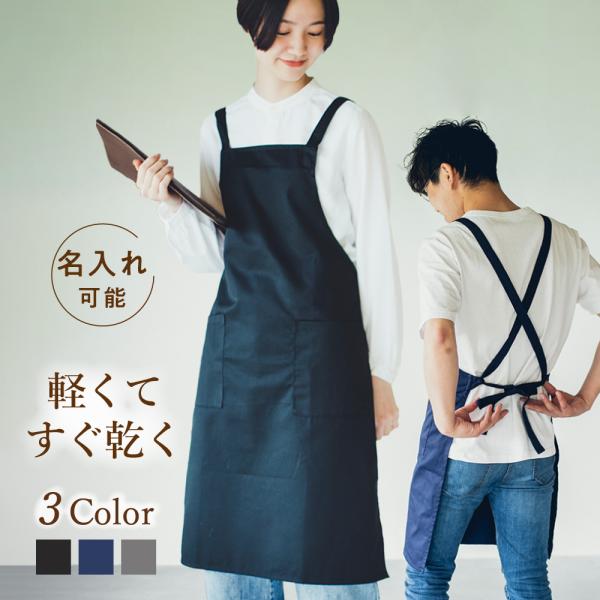 エプロン 黒 ブラック ネイビー グレー ポリエステル100% 速乾