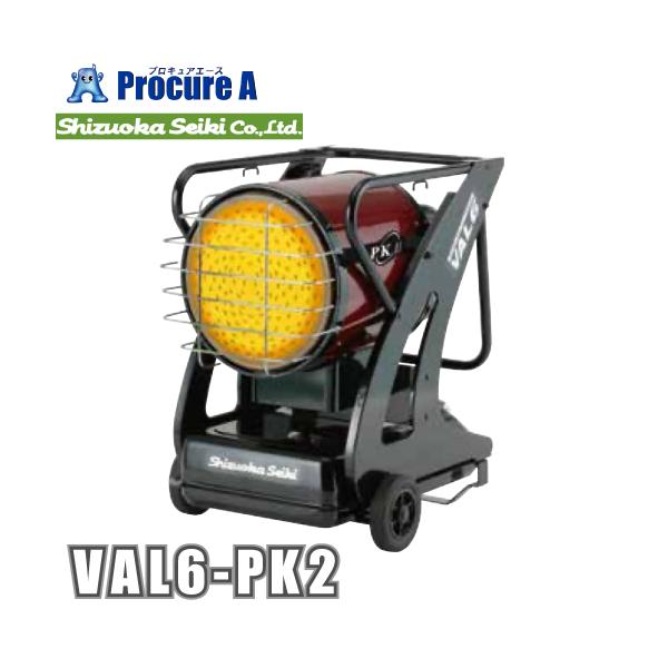 VAL6 静岡製機 PK2 ジェットヒーター 灯油 バルシックス メーカー