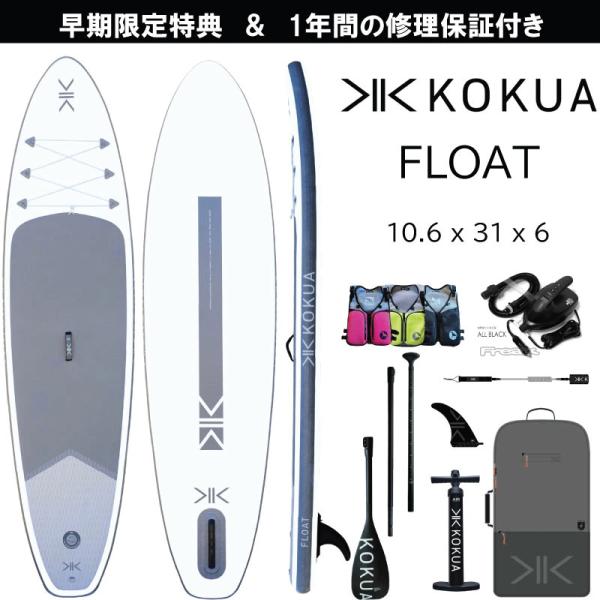 コクア サップ KOKUA SUP オールラウンドモデル FLOAT 10'6 x 31 SUP熱