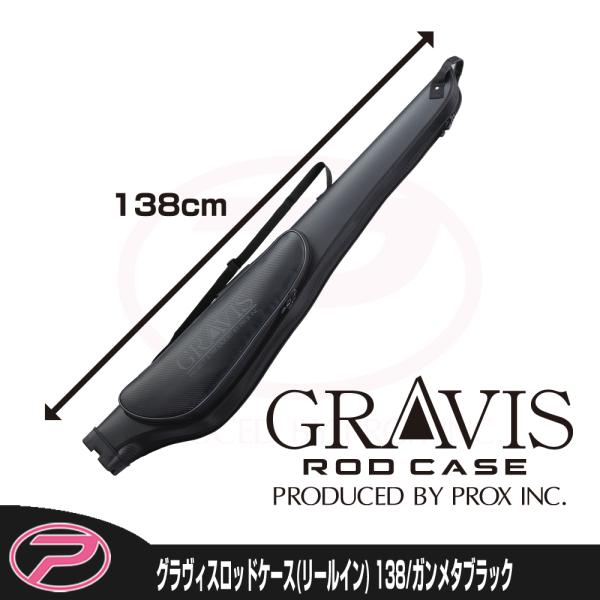 PROX（プロックス） グラヴィスロッドケース(リールイン) 138cm