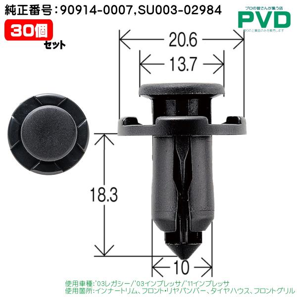 インナートリム フロント リヤ バンパー タイヤハウス フロントグリル