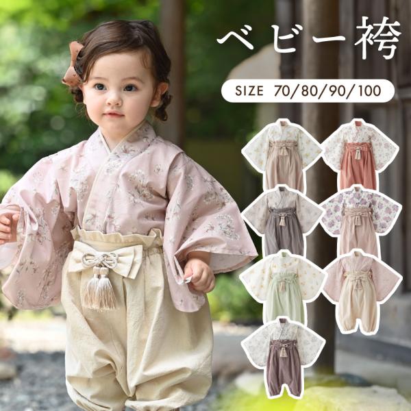 PUPPAPUPO（プッパプーポ） ベビー 袴 2ピース 着物 お宮参り お