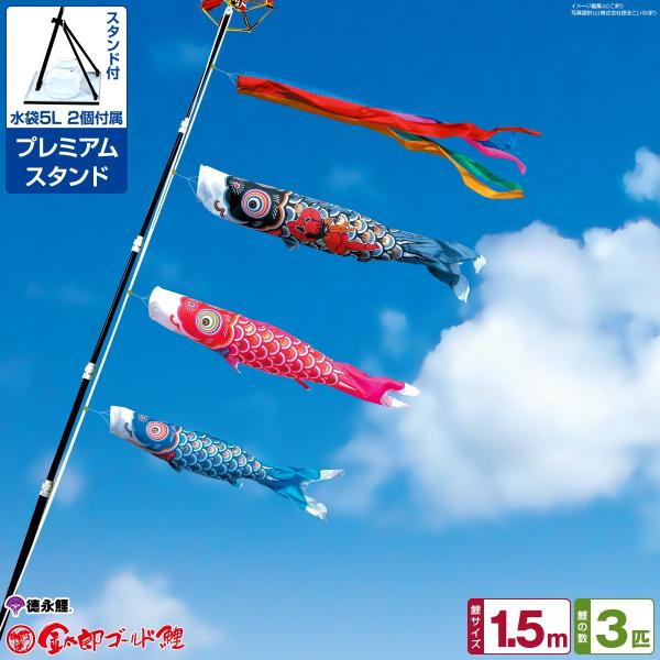 こいのぼり ベランダ用 1.5m 万能スタンド 鯉のぼり」の人気商品一覧