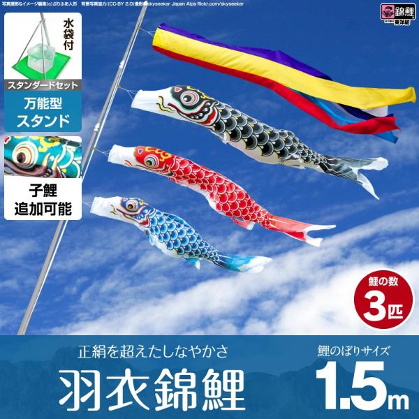 こいのぼり ベランダ用 1.5m 万能スタンド 鯉のぼり」の人気商品一覧