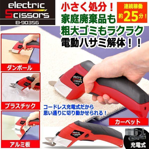 粗大ごみも電動パワーでバッサリ！コードレスらくらく電動ハサミ (ゴミ