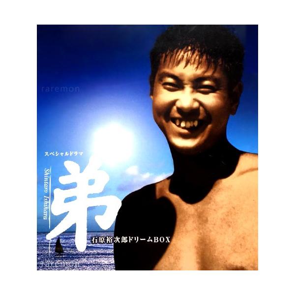 スペシャルドラマ 弟 石原裕次郎 ドリームBOX DVD 6枚組 20000セット
