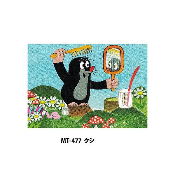 クルテク ポストカード (くし) pud694f Krtek もぐらのクルテク もぐら