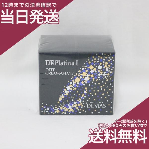 DRデヴィアス プラチナ ディープ クリーム AHA18 II 30g ドクター