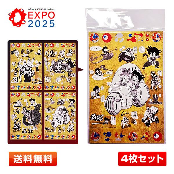 ドラゴンボール 大阪万博限定 アクリルキーホルダー 4点セット 万博