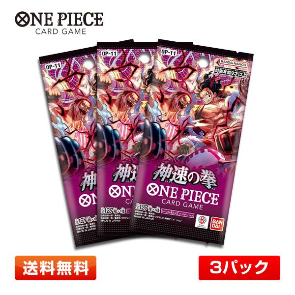 BANDAI（バンダイ） 【3パック】バンダイ ONE PIECEカードゲーム 神速