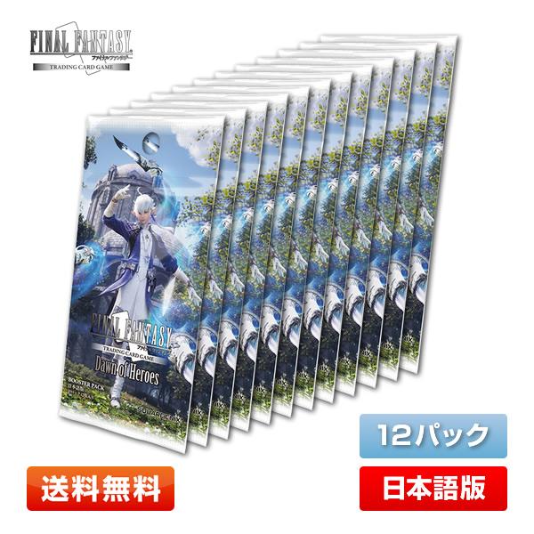 ファイナルファンタジー 【12パックセット】FF-TCG ブースターパック