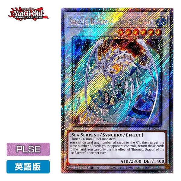 貴重】氷結界の龍ブリューナク DTC シークレット 【傷なし】【⚠︎微