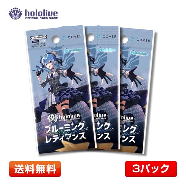 送料無料／3パック】hololive OFFICIAL CARD GAME ブースターパック