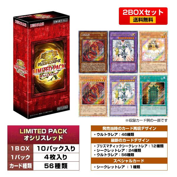 コナミデジタルエンタテインメント 【2BOX】遊戯王OCG LIMITED PACK GX