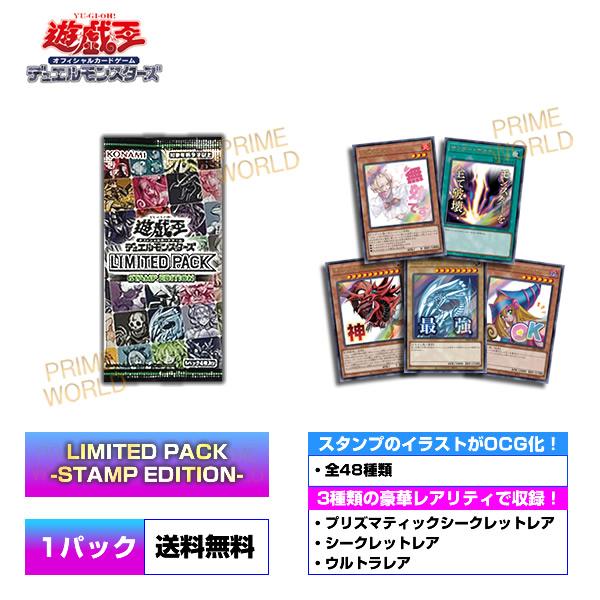 ニ*！様 遊戯王OCG LIMITED PACK スタンプエディション 50パッ ニ*！様