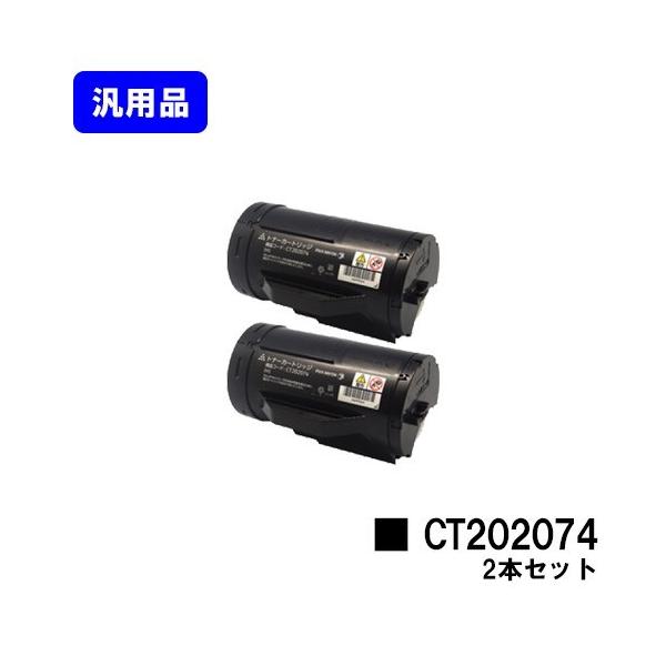 DocuPrint P350d用 トナーカートリッジ CT202074 お買い得2本セット