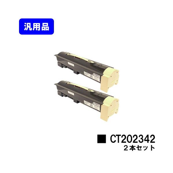 DocuPrint CT202342 汎用品 お買い得2本セット トナーカートリッジ