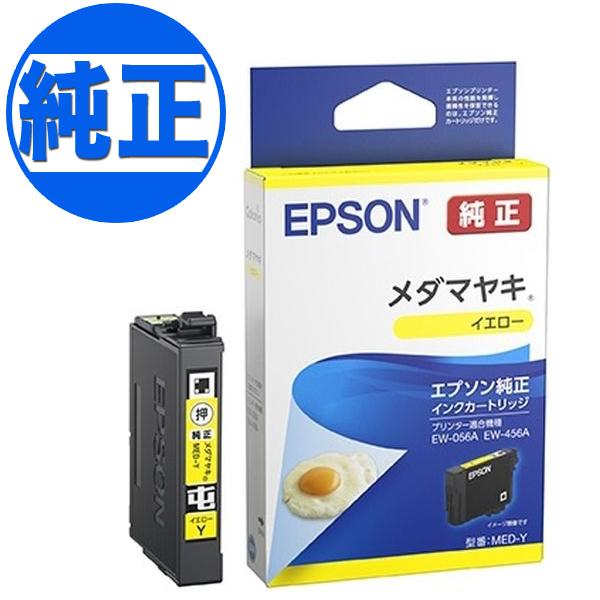 エプソン（EPSON） 本日ポイント10倍 純正インク MED-M インク