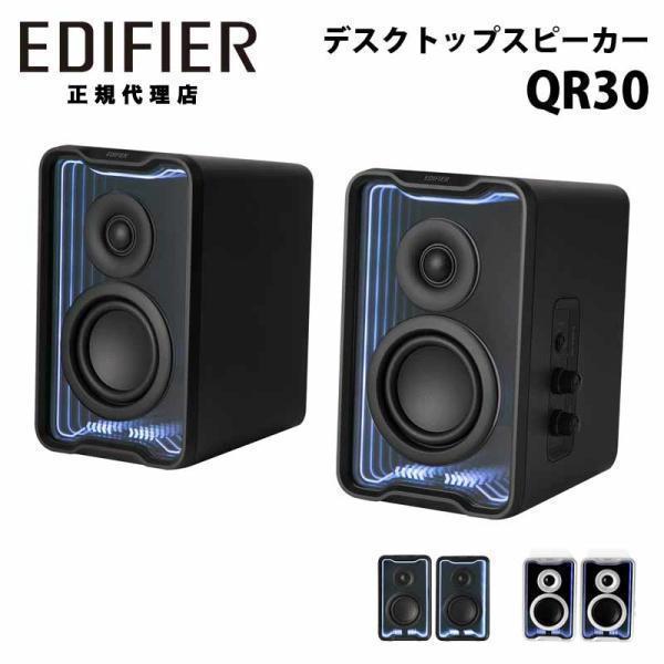 Edifier Edifier 2.0デスクトップアクティブスピーカー QR30 合計30W