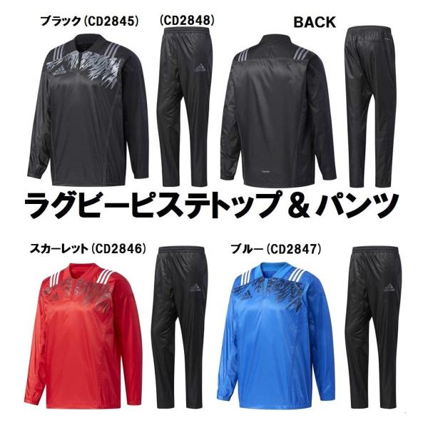 adidas（アディダス） ラグビーピステトップ＆パンツ(上下セット