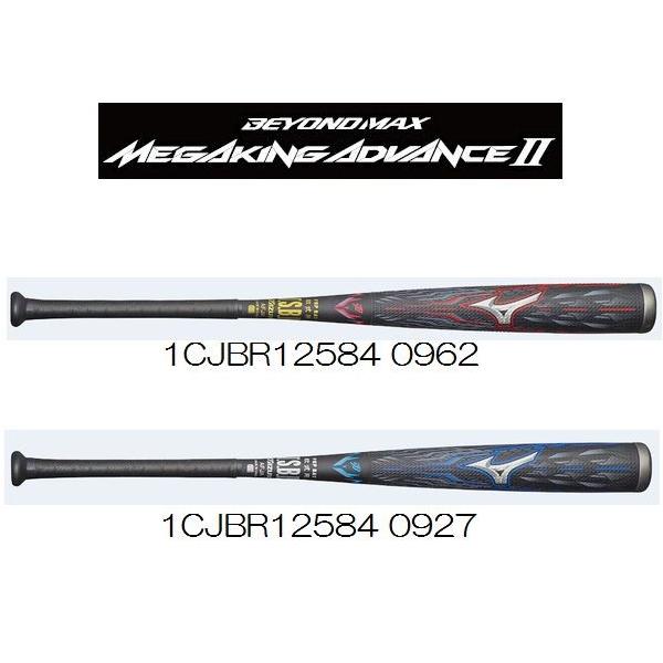 MIZUNO（ミズノ） 軟式用カーボン製バット ビヨンドマックス メガ